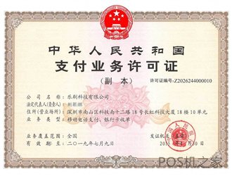 樂刷POS機安全嗎？